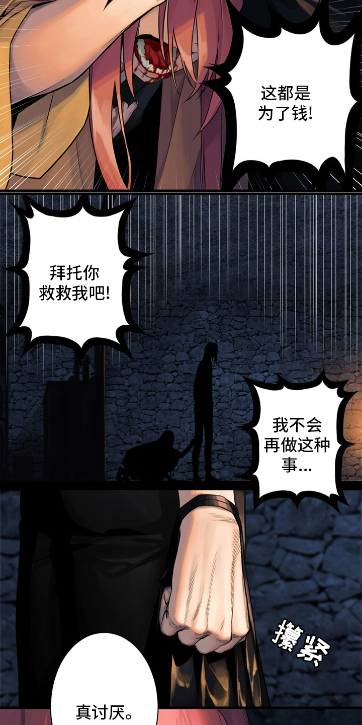 苍兽大人漫画,第88章：伟大1图