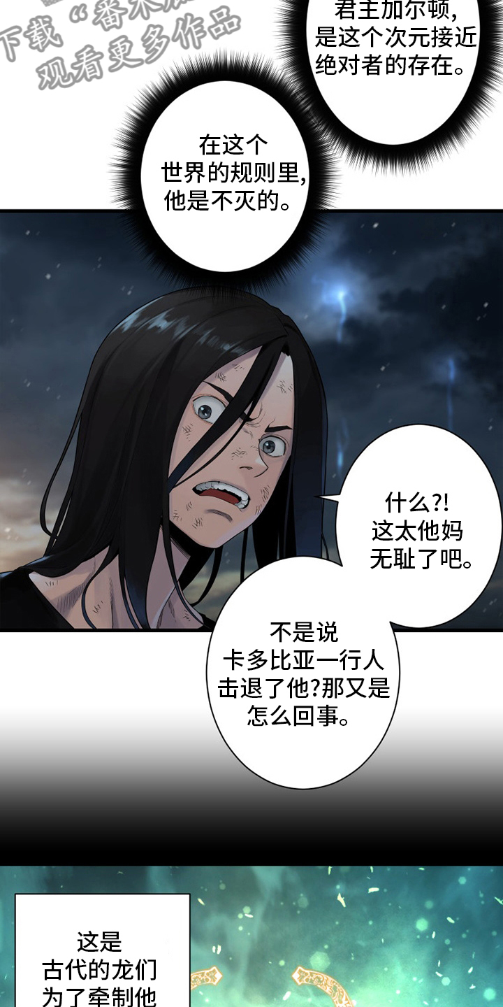 苍兽大人漫画,第154章：足够了2图