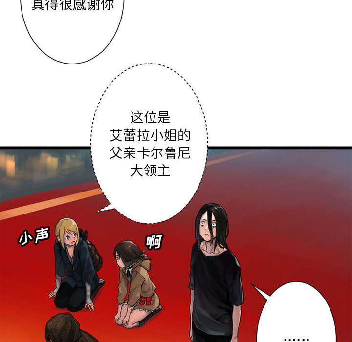 苍兽大人漫画,第47章：阴谋2图