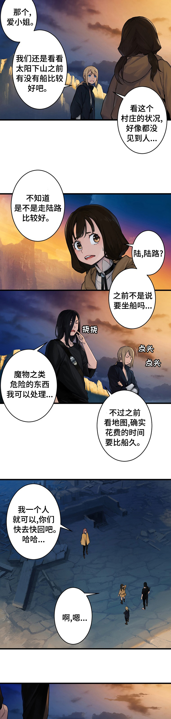 苍兽大人漫画,第76章：科学1图