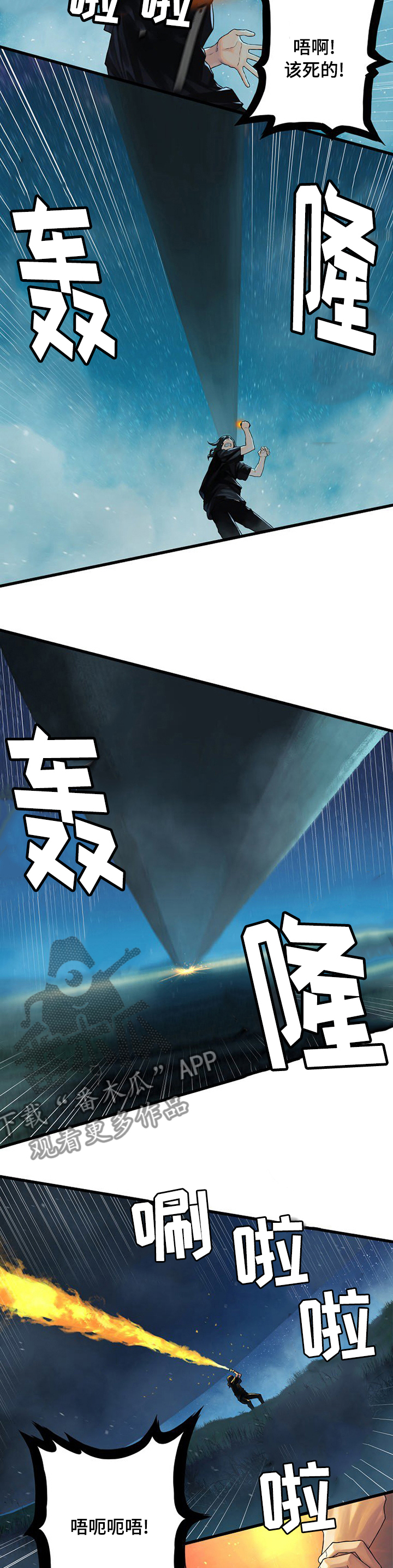 苍兽大人漫画,第65章：躲不掉的1图
