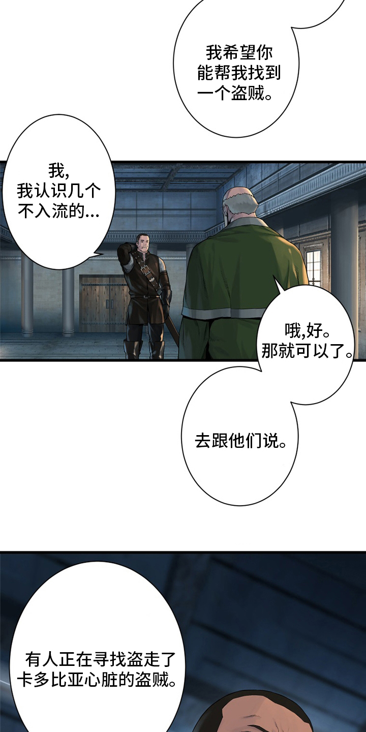 苍兽大人漫画,第107章：盗贼2图