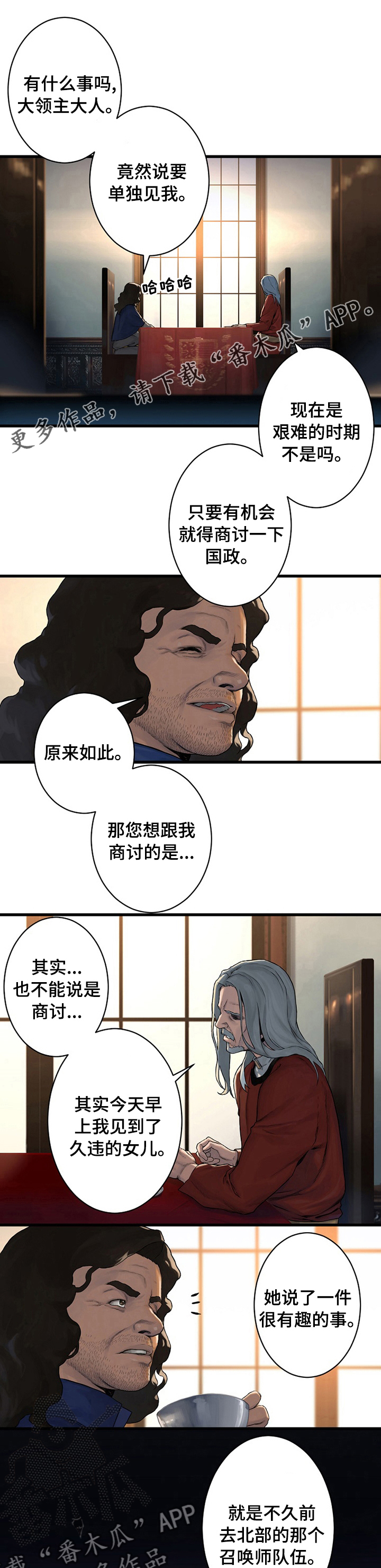 苍兽大人漫画,第72章：任务1图