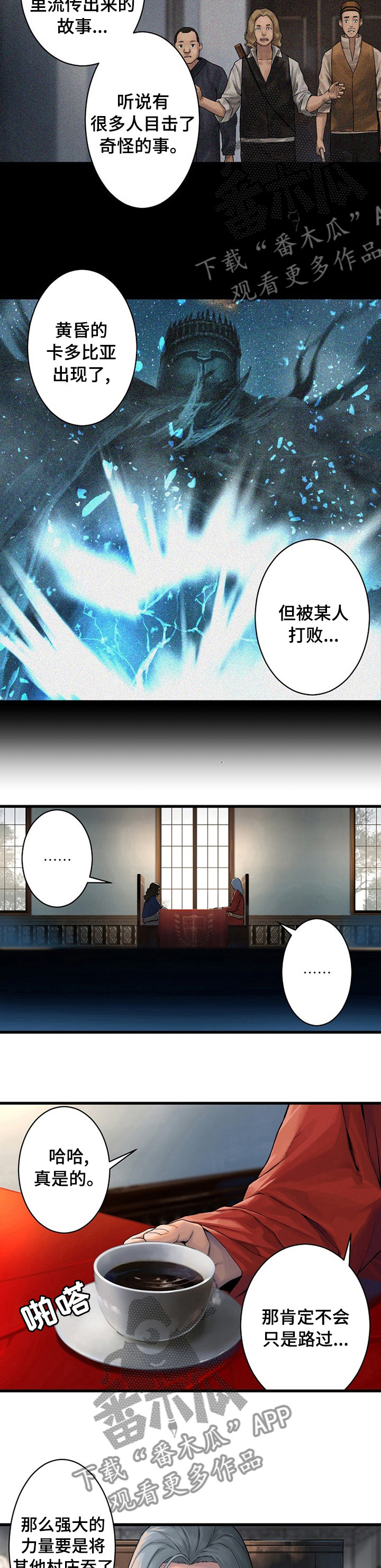 苍兽大人漫画,第72章：任务1图