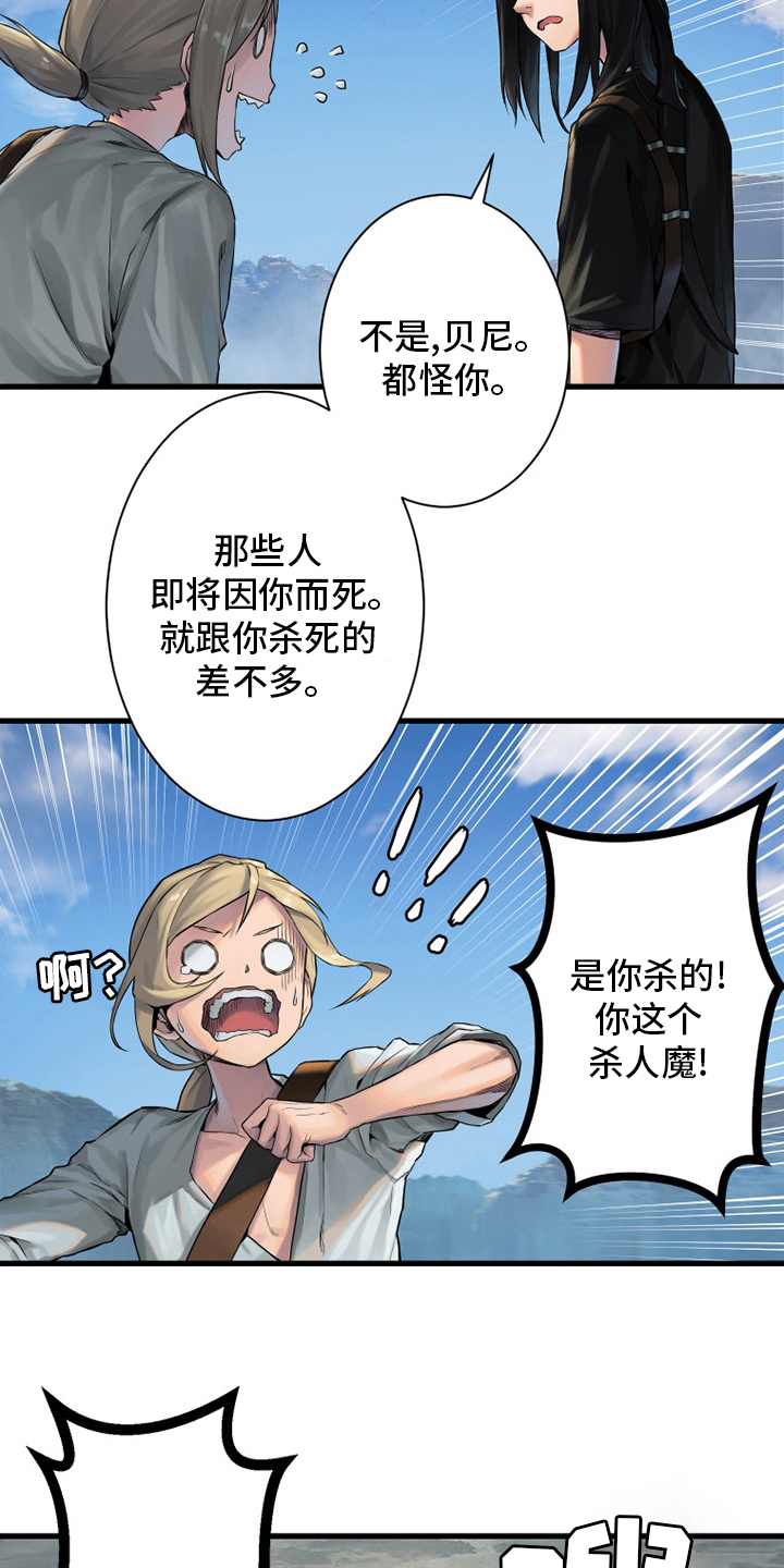 苍兽大人漫画,第117章：触手1图
