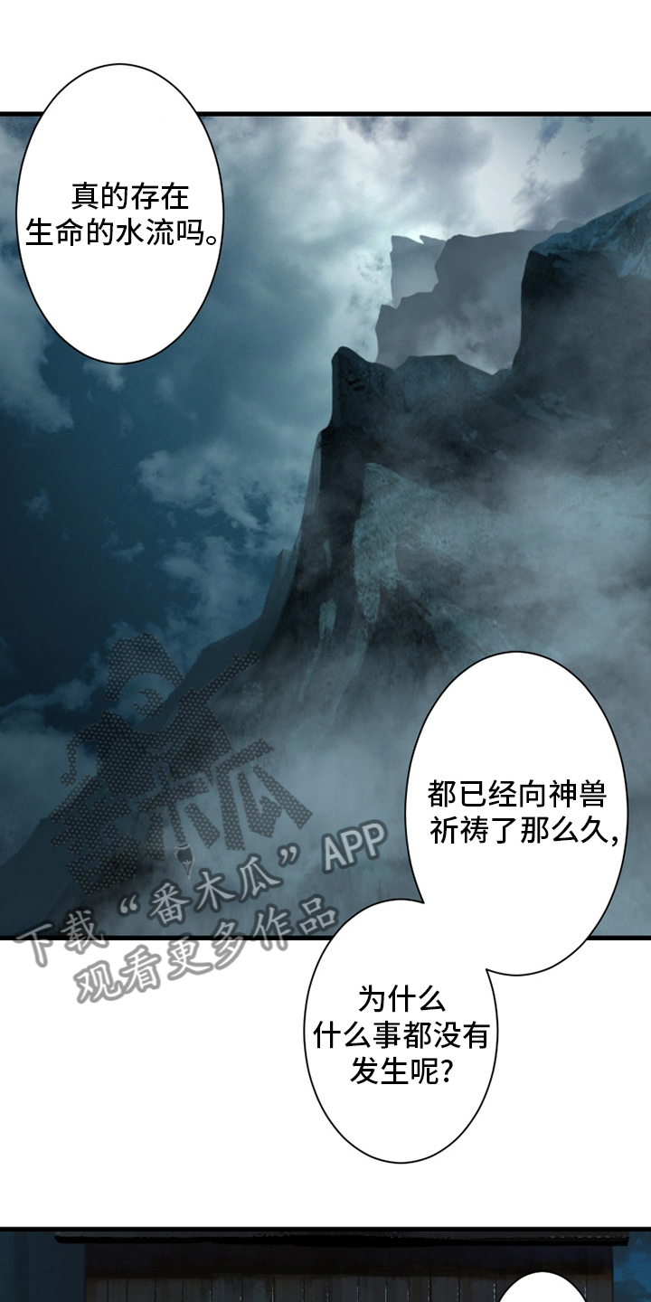 苍兽大人漫画,第114章：好久不见1图