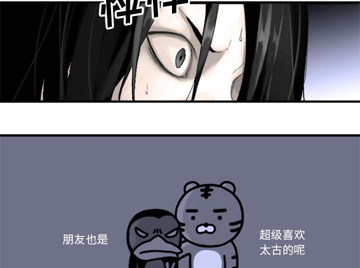 苍兽大人漫画,第2章：颓废2图