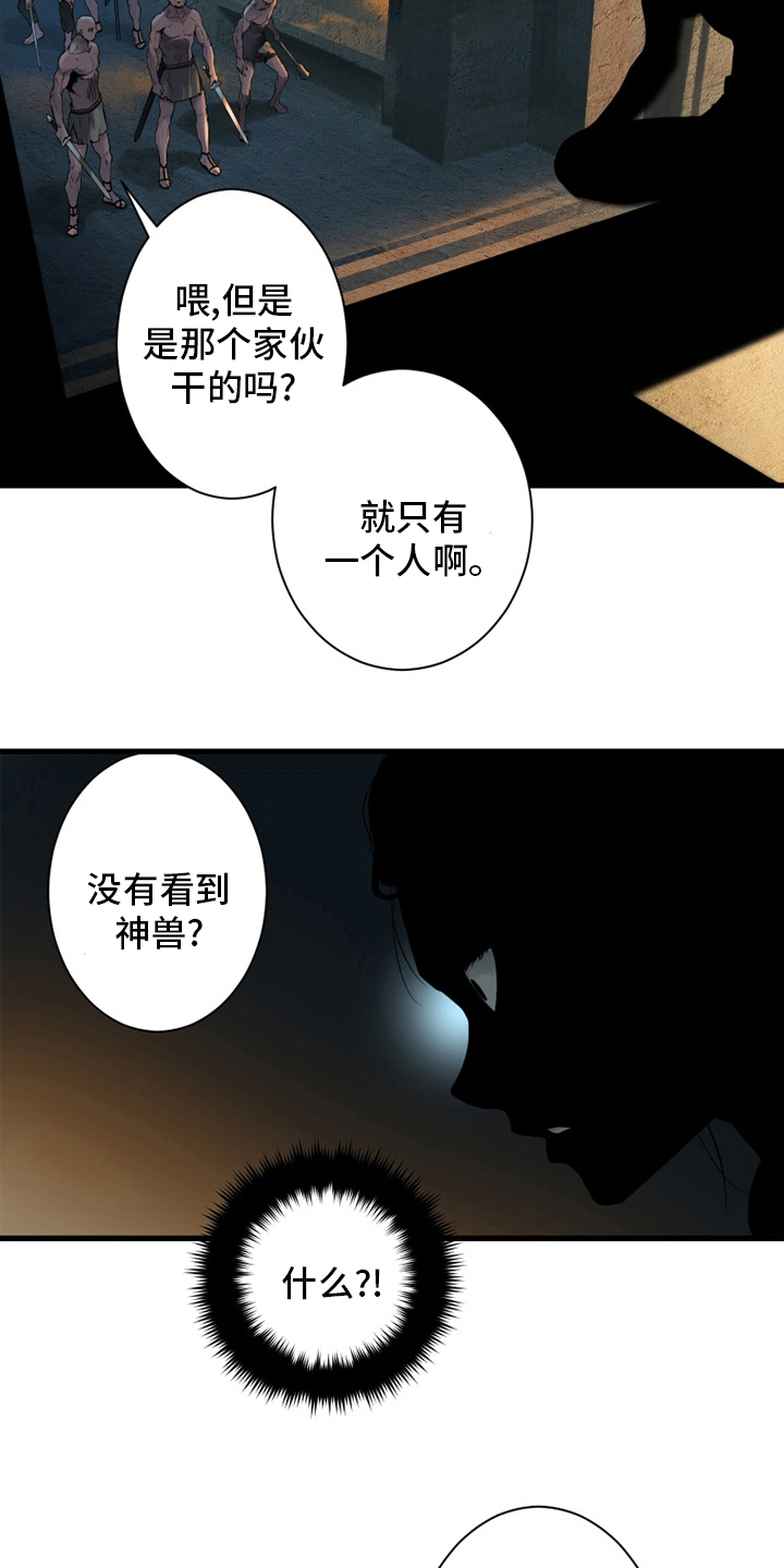 苍兽大人漫画,第119章：不见了1图