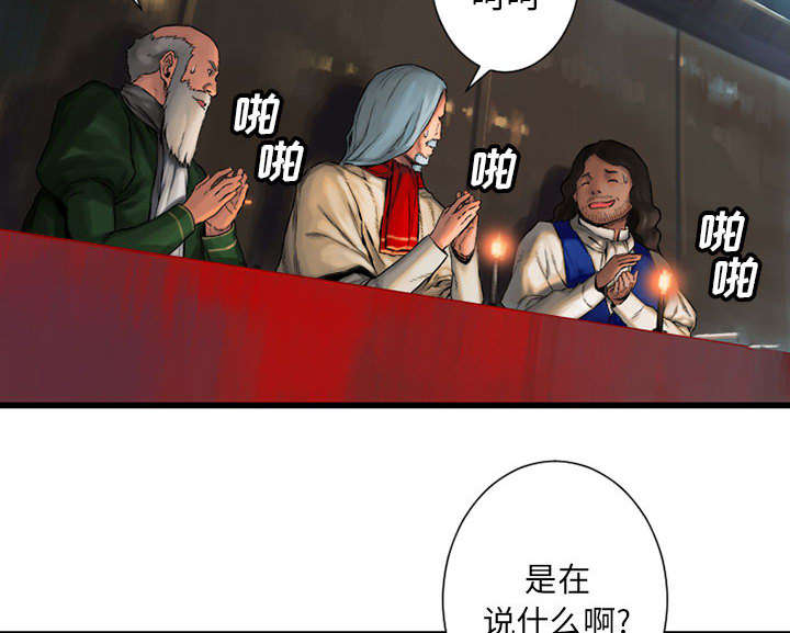苍兽大人漫画,第47章：阴谋2图