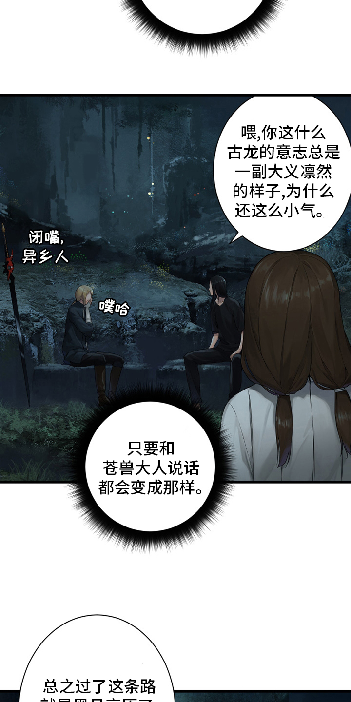 苍兽大人漫画,第162章：阴谋1图