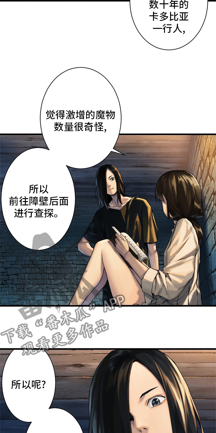 苍兽大人漫画,第113章：障壁后面1图