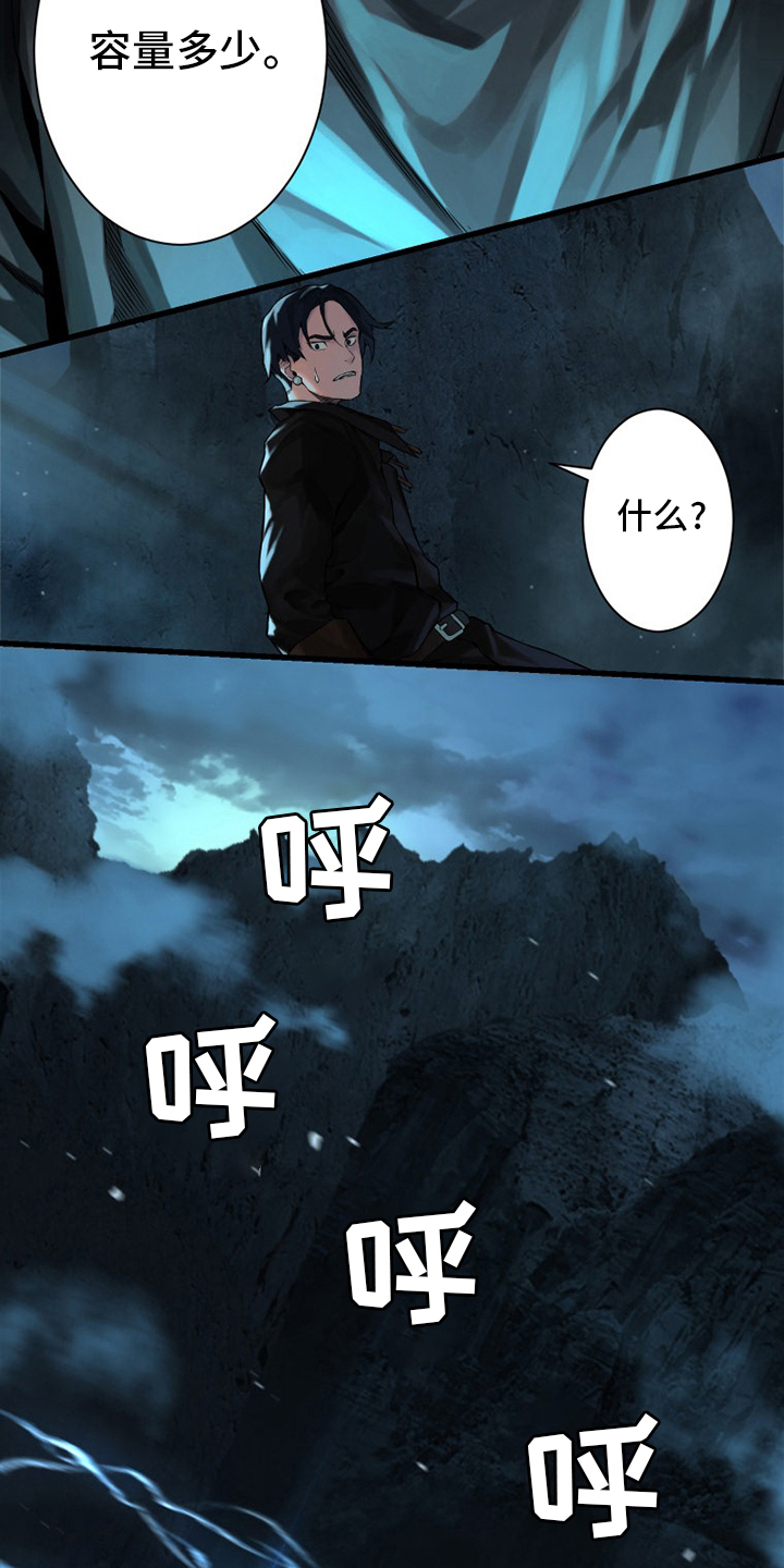 苍兽大人漫画,第94章：研究日记2图