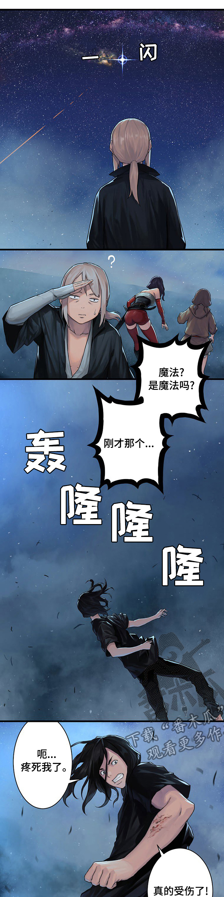 苍兽大人漫画,第65章：躲不掉的2图