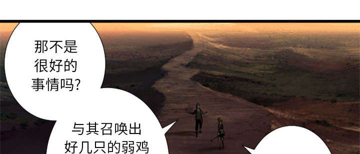 苍兽大人漫画,第31章：一阵恶寒1图