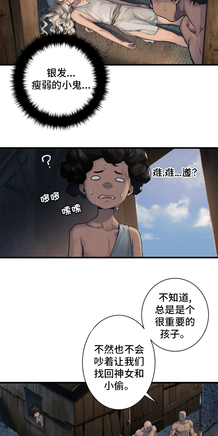 苍兽大人漫画,第120章：集中搜查1图