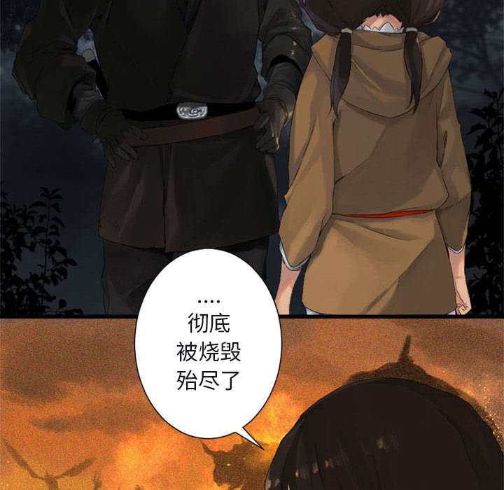 苍兽大人漫画,第7章：山主的传说2图