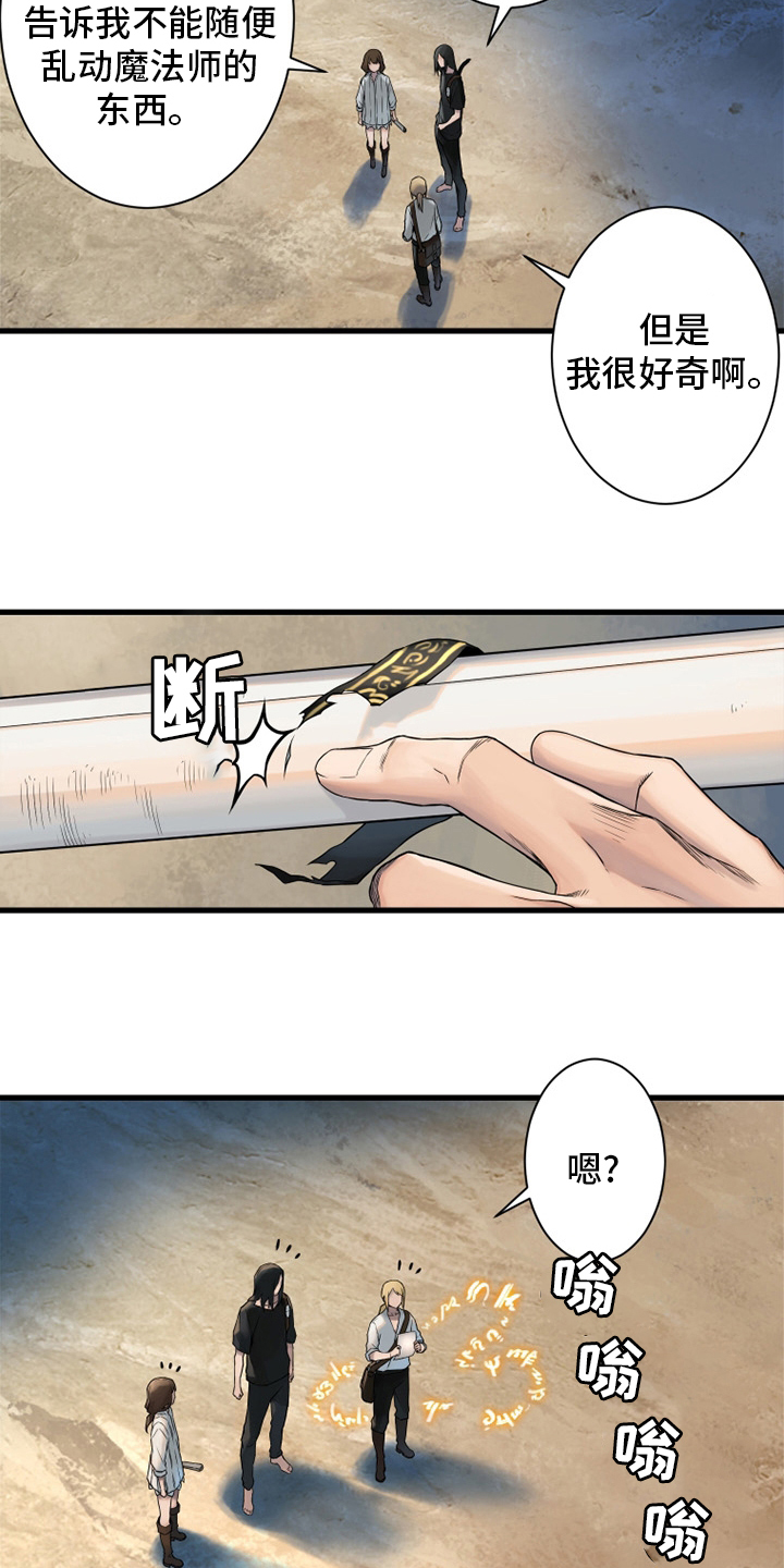 苍兽大人漫画,第116章：魔法召唤书1图