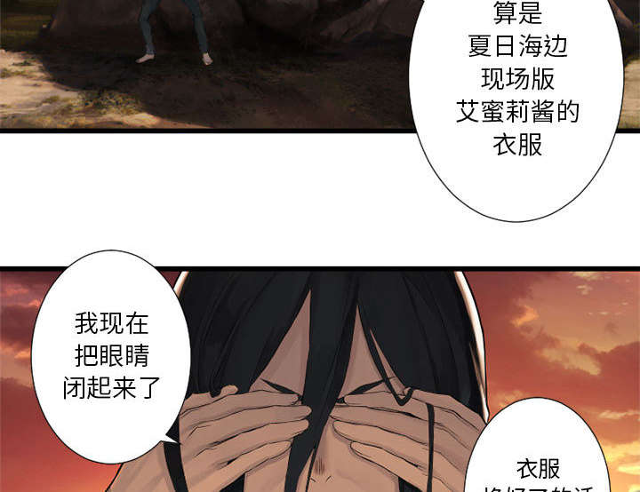 苍兽大人漫画,第29章：百思不得其解2图