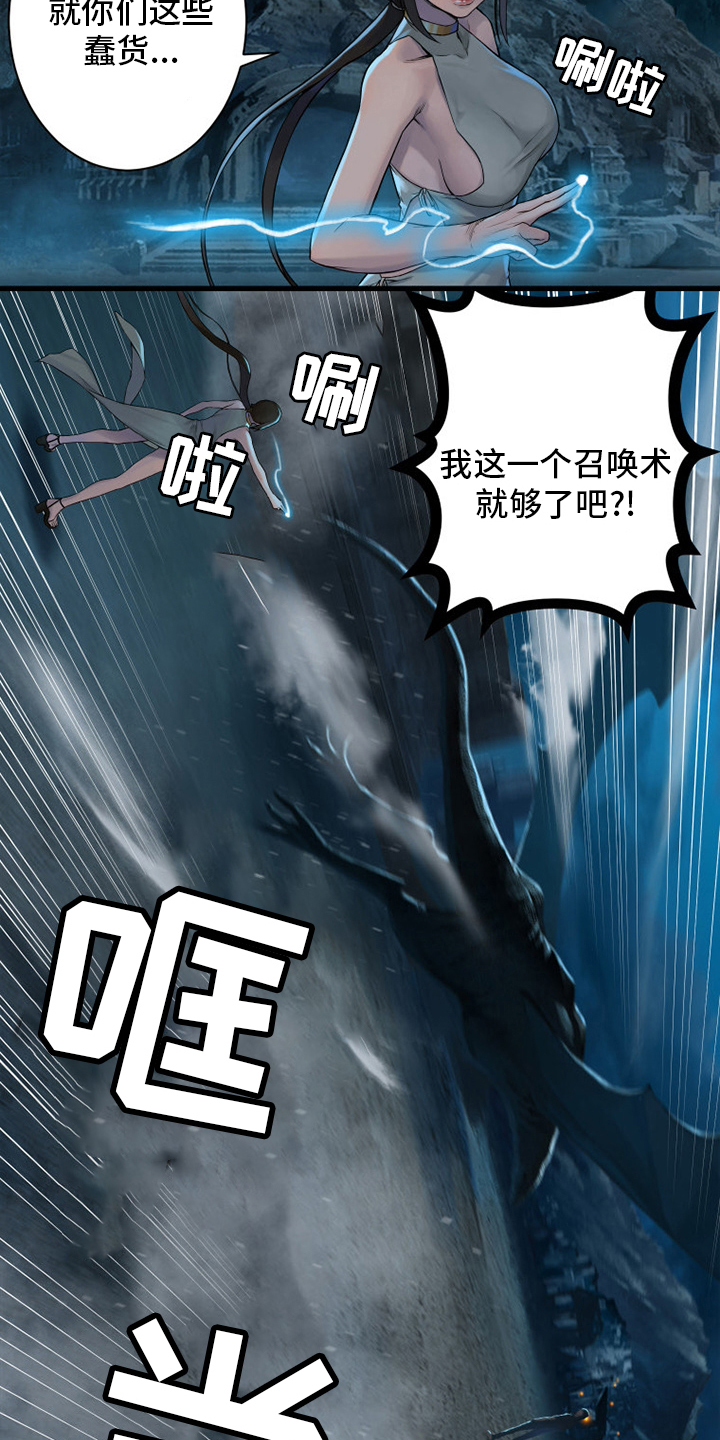 苍兽大人漫画,第144章：最高召唤术2图