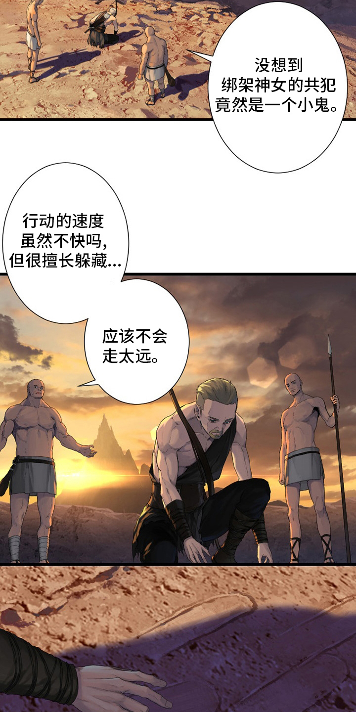 苍兽大人漫画,第124章：不记得2图