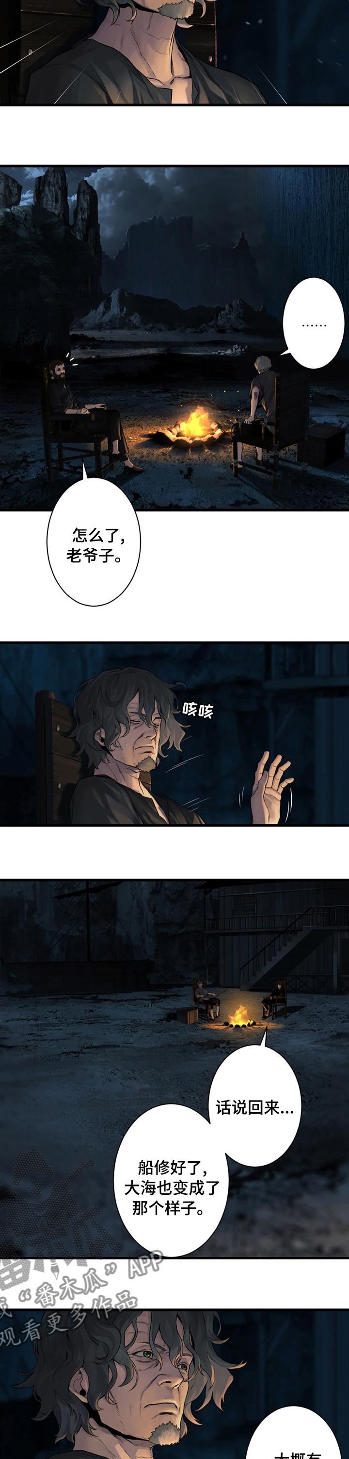 苍兽大人漫画,第82章：结账1图