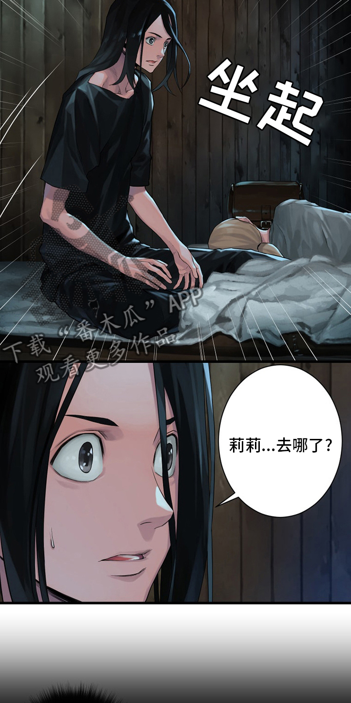 苍兽大人漫画,第106章：莉莉2图