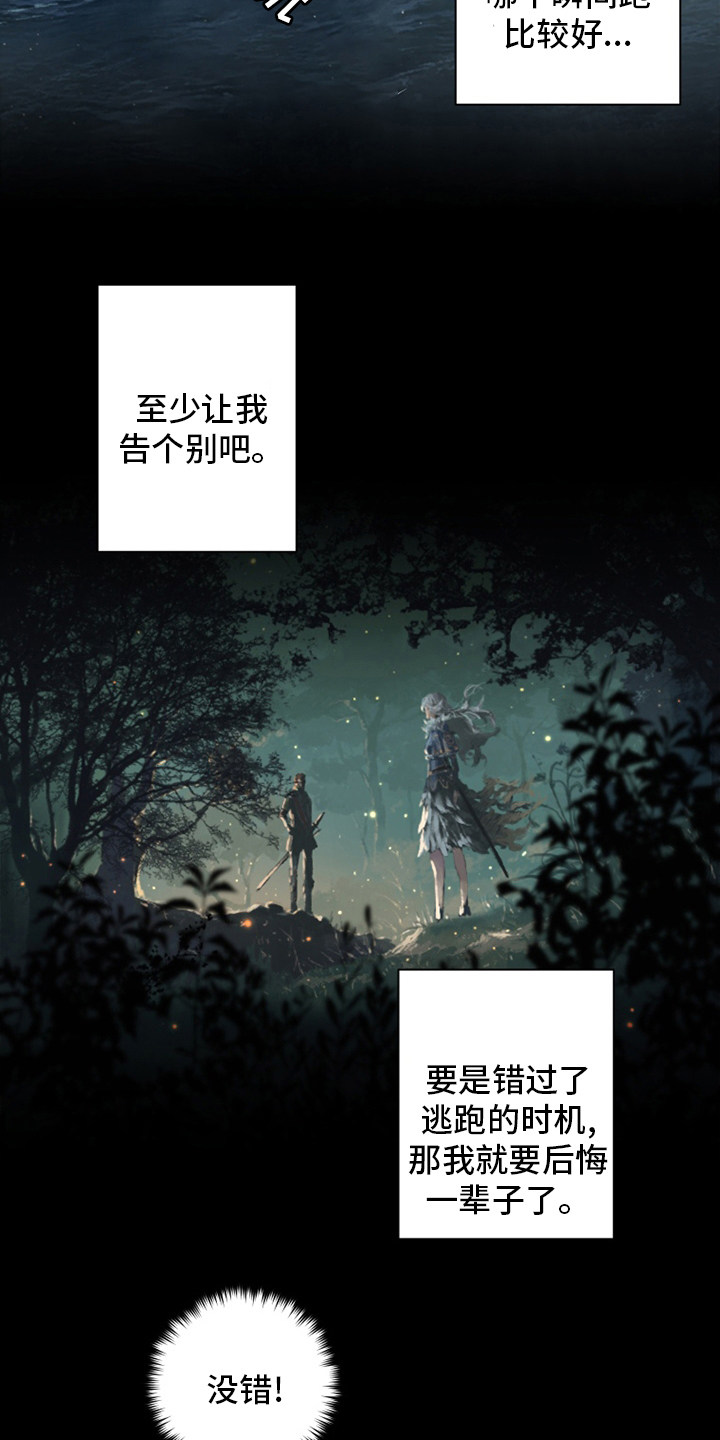 苍兽大人漫画,第89章：先做事2图