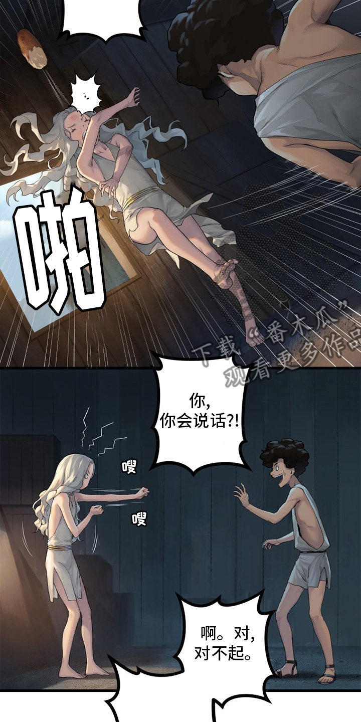 苍兽大人漫画,第122章：必须去那里1图