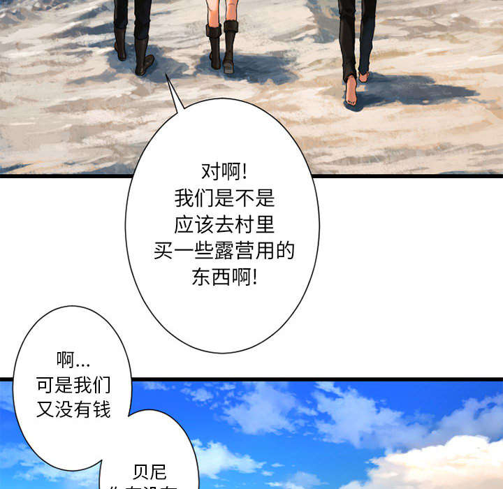 苍兽大人漫画,第48章：一眼识破1图