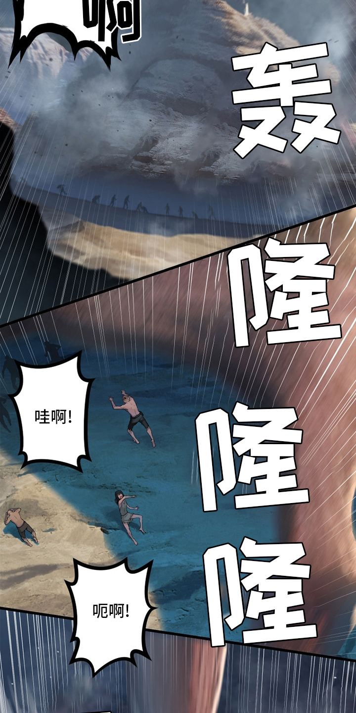 苍兽大人漫画,第117章：触手2图