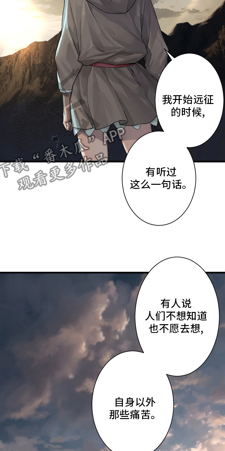 苍兽大人漫画,第101章：明智的人2图