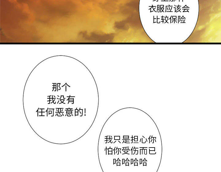 苍兽大人漫画,第29章：百思不得其解1图
