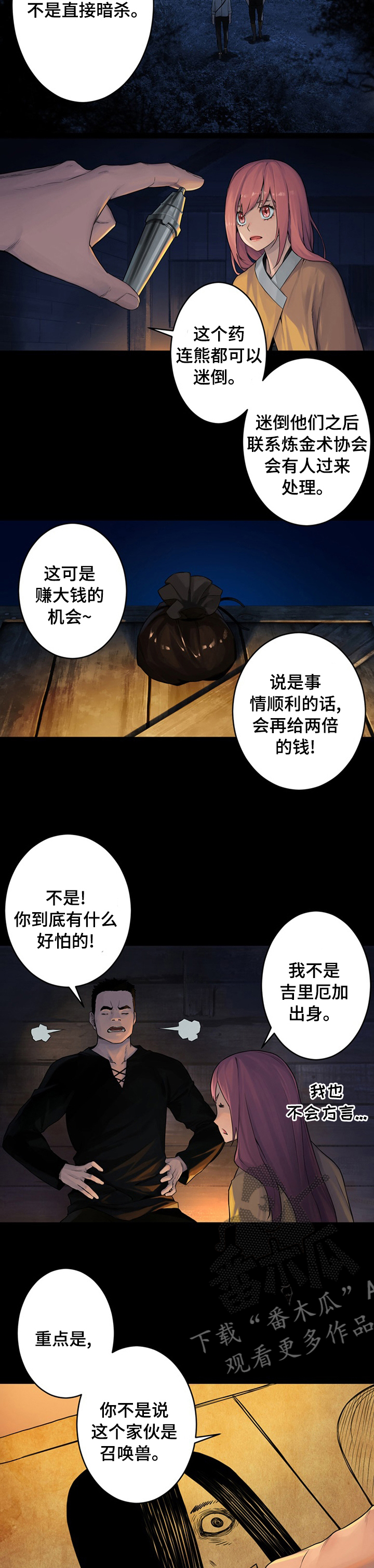 苍兽大人漫画,第76章：科学1图