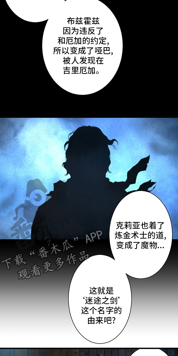 苍兽大人漫画,第106章：莉莉2图
