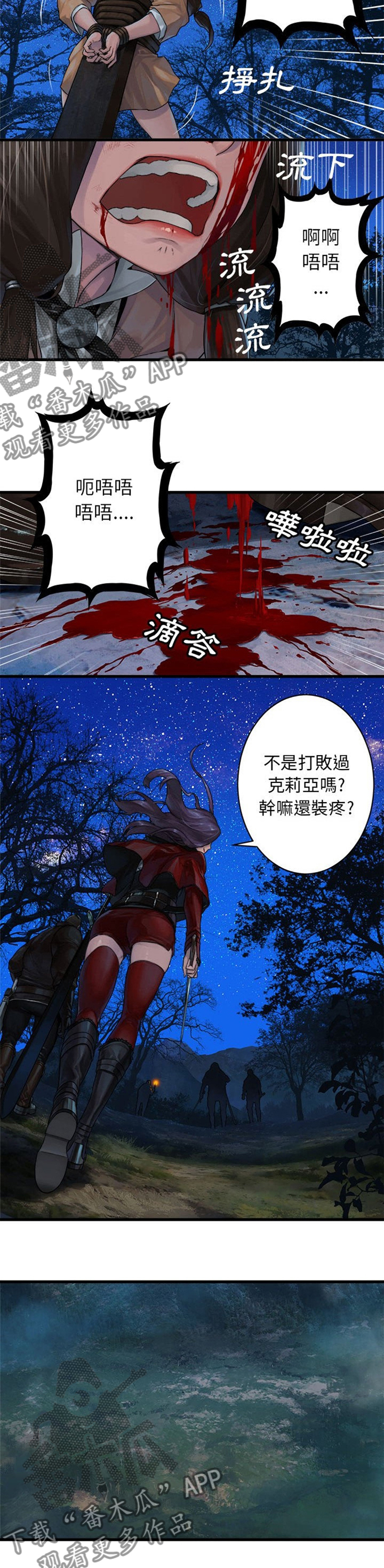苍兽大人漫画,第59章：放弃吧1图