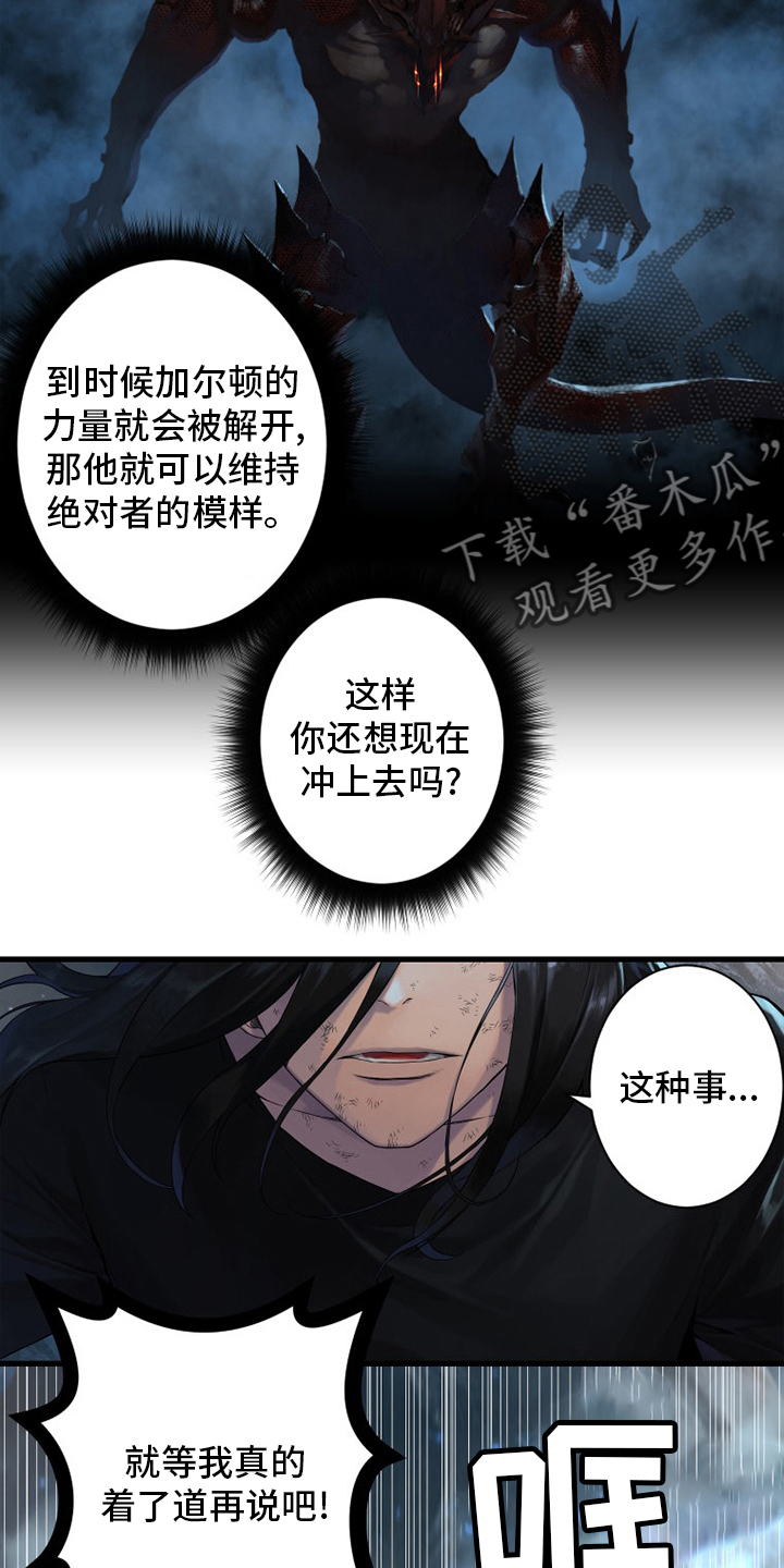 苍兽大人漫画,第155章：螳臂当车2图