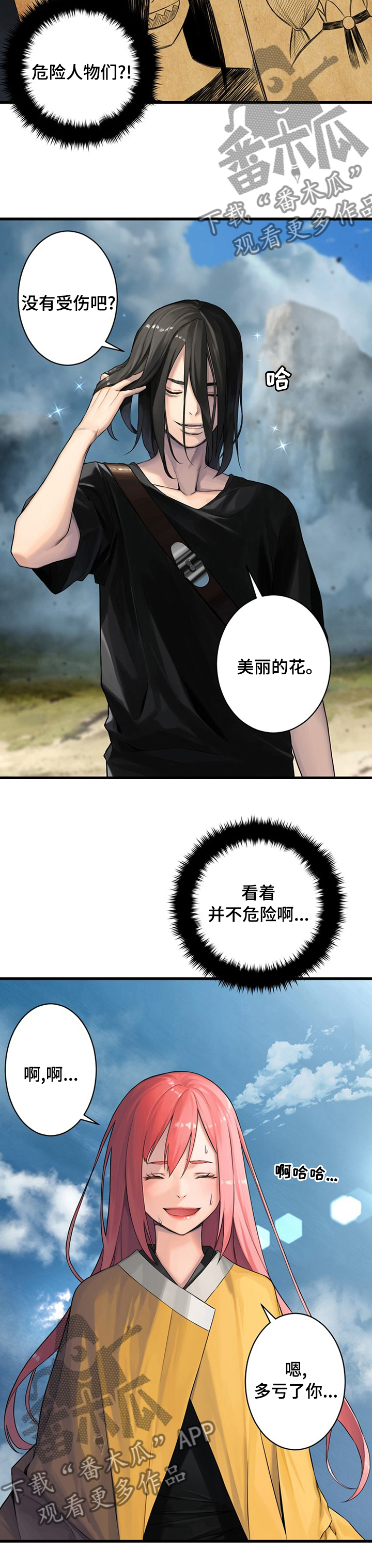 苍兽大人漫画,第75章：太危险了1图