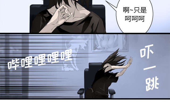 苍兽大人漫画,第16章：取快递2图