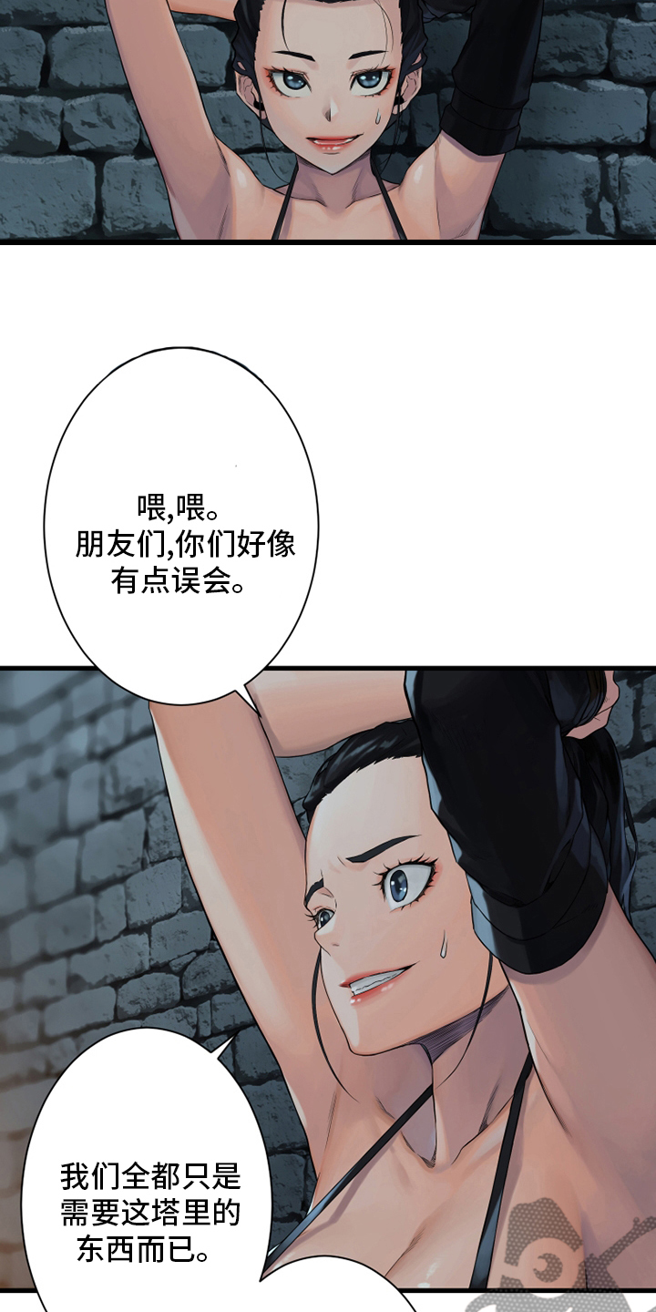 苍兽大人漫画,第110章：贝尔特丽丝2图