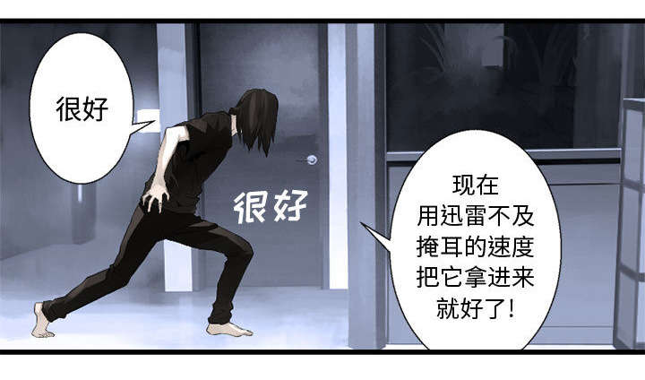 苍兽大人漫画,第16章：取快递2图