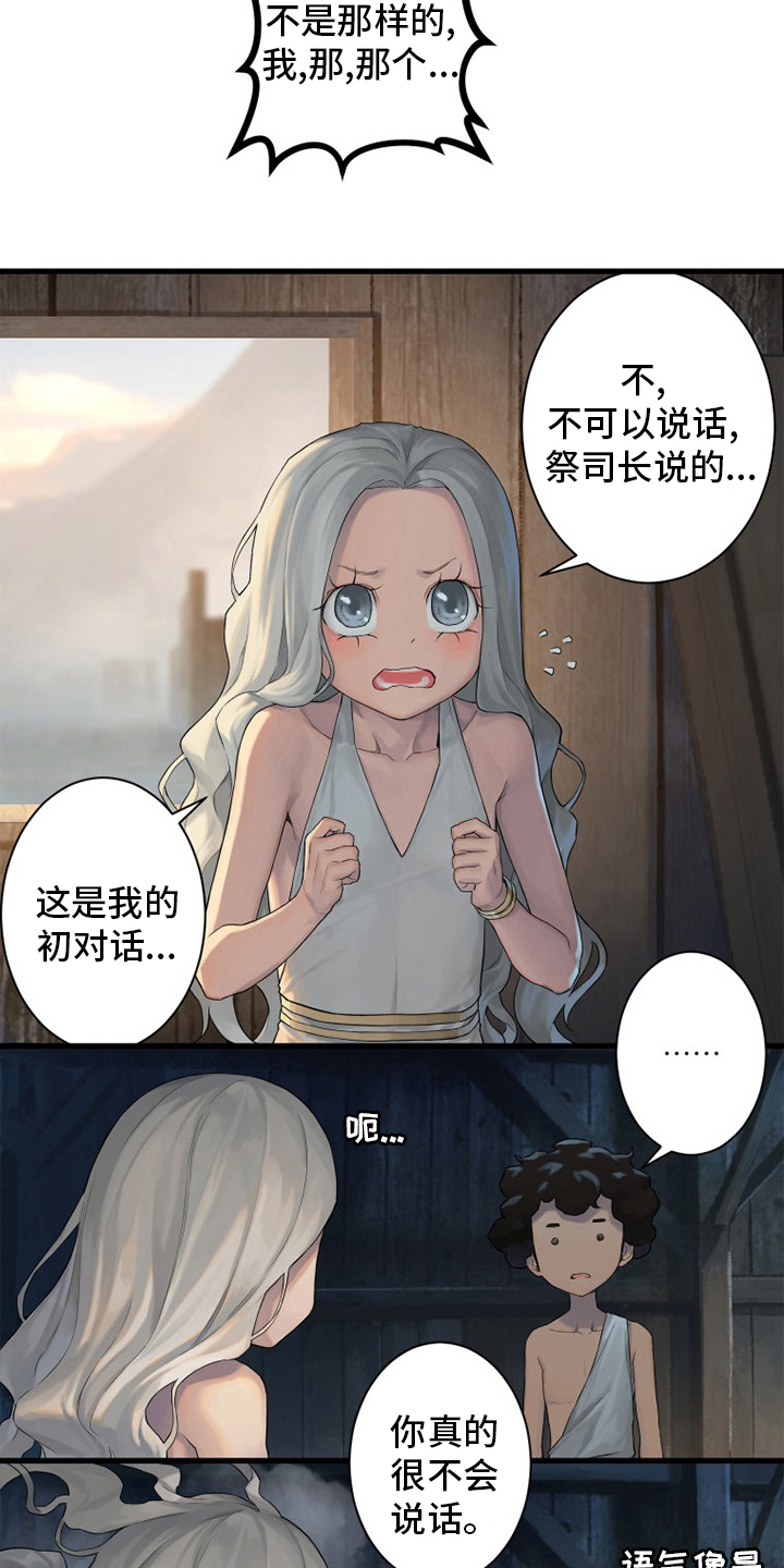 苍兽大人漫画,第122章：必须去那里2图