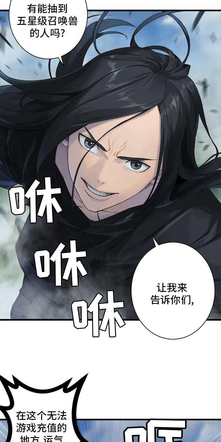 苍兽大人漫画,第169章：到达1图