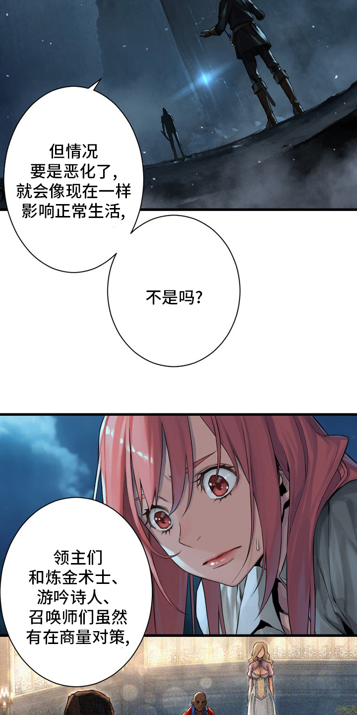 苍兽大人漫画,第92章：万全准备1图