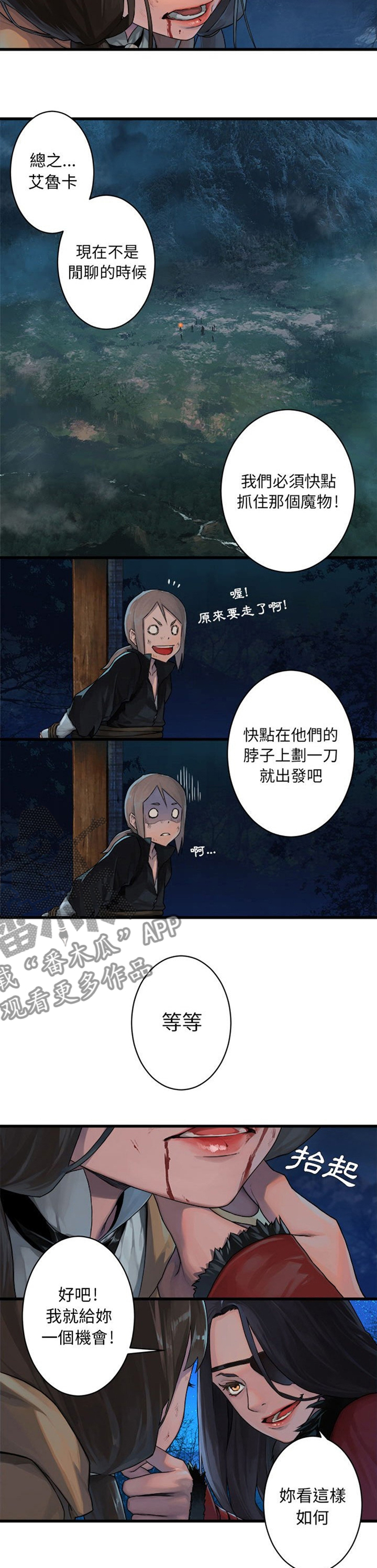 苍兽大人漫画,第58章：礼物1图