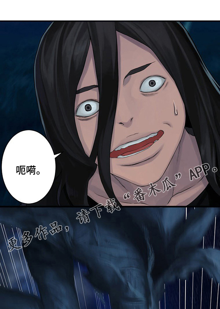 苍兽大人漫画,第65章：躲不掉的1图