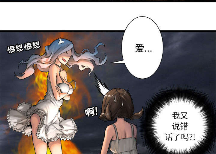 苍兽大人漫画,第39章：辣眼睛1图
