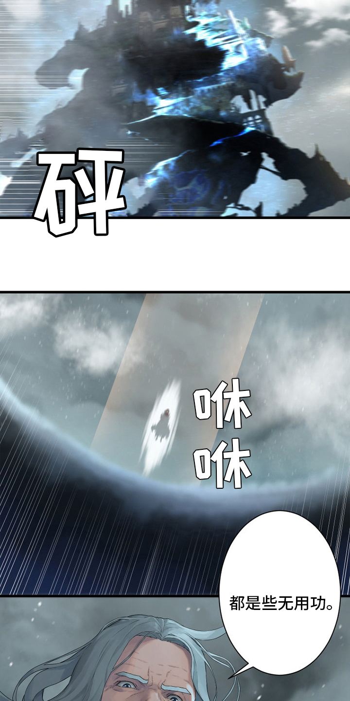 苍兽大人漫画,第180章：绝佳的机会2图