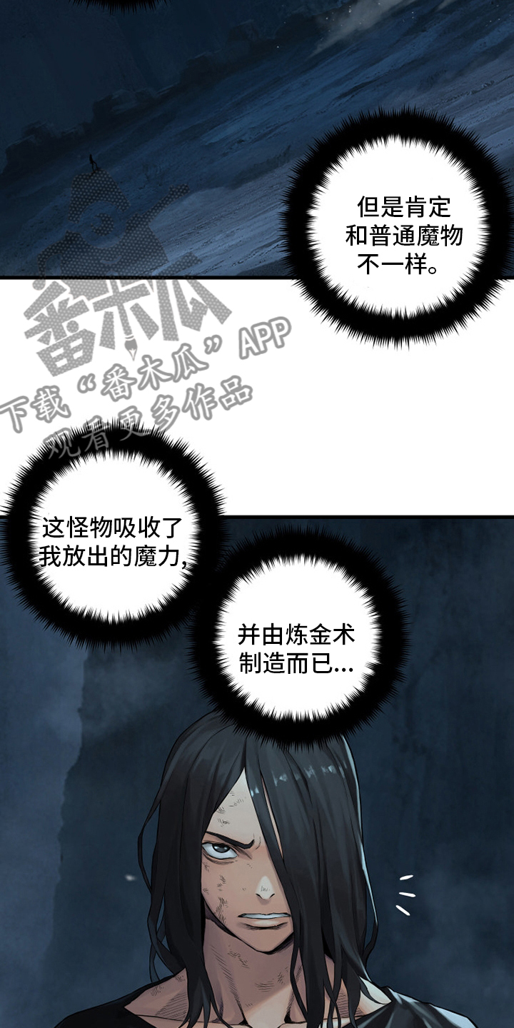 苍兽大人漫画,第96章：老朋友1图