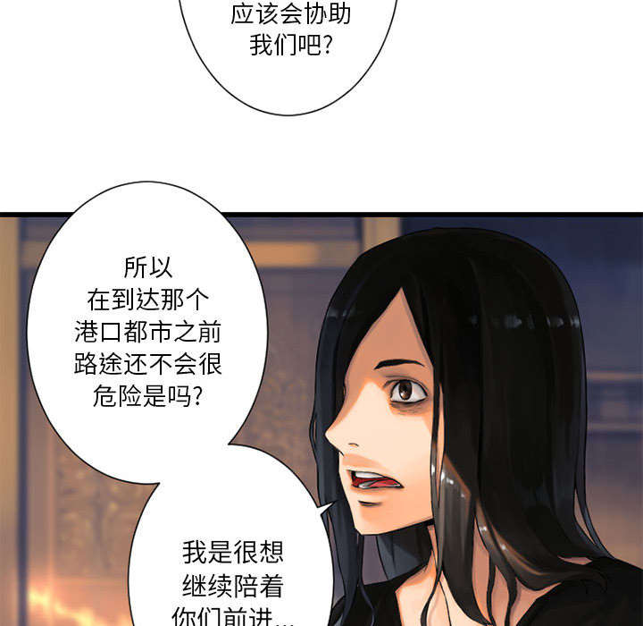 苍兽大人漫画,第50章：风餐露宿2图