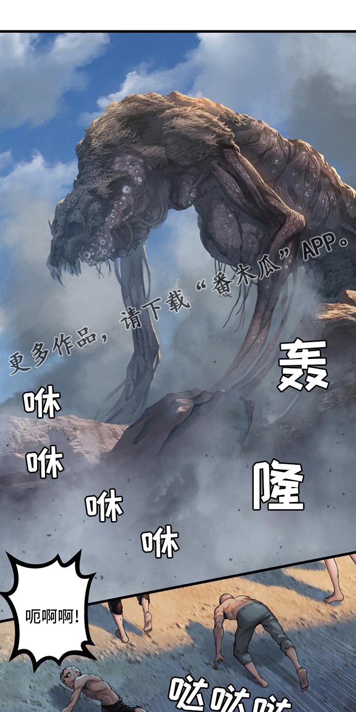 苍兽大人漫画,第117章：触手1图